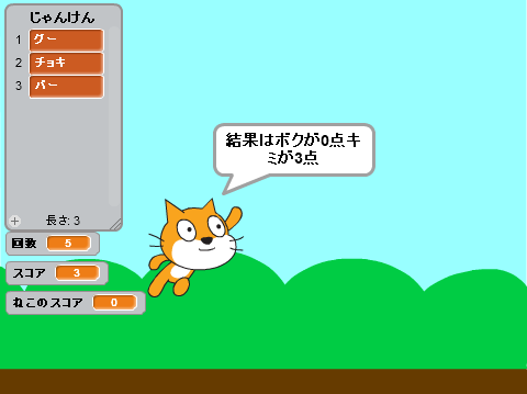 じゃんけんゲーム わくわくプログラミング